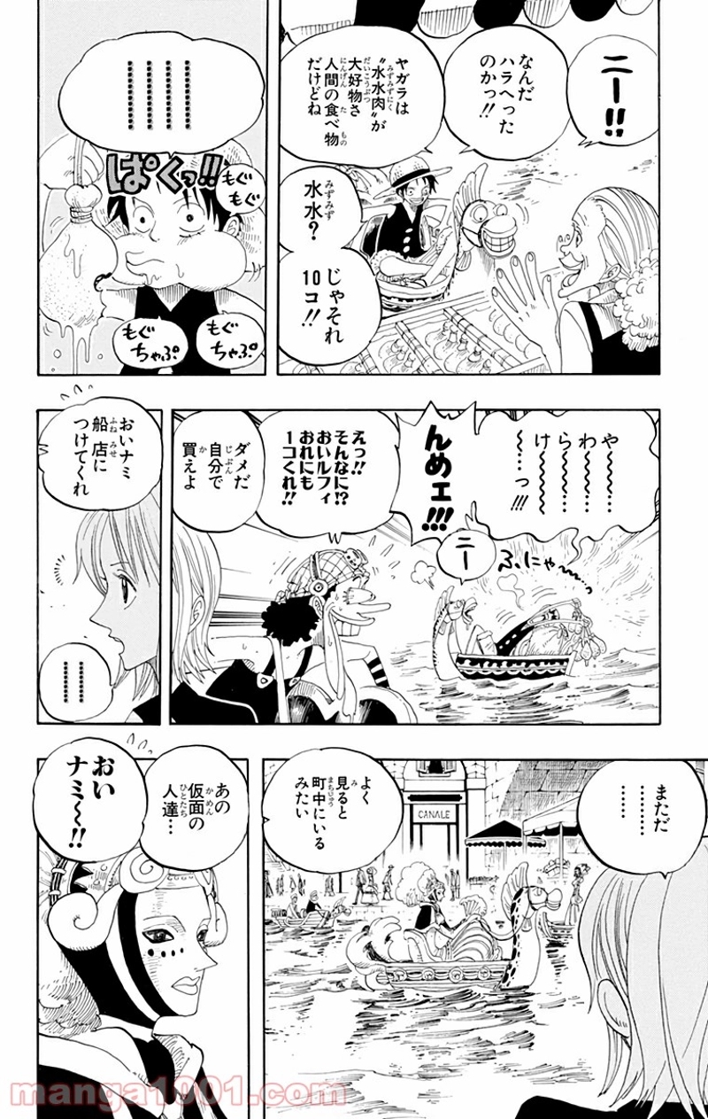 ワンピース 第324話 - Page 12