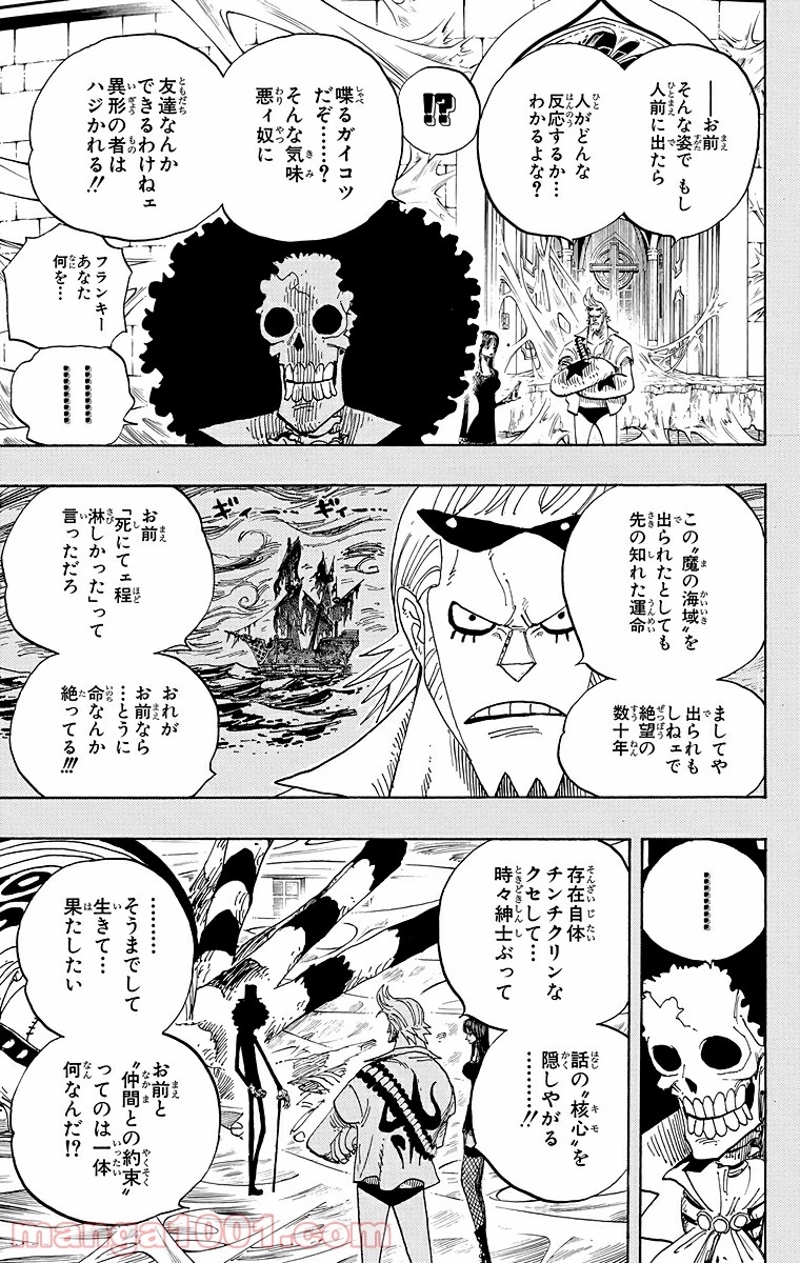 ワンピース 第459話 - Page 7