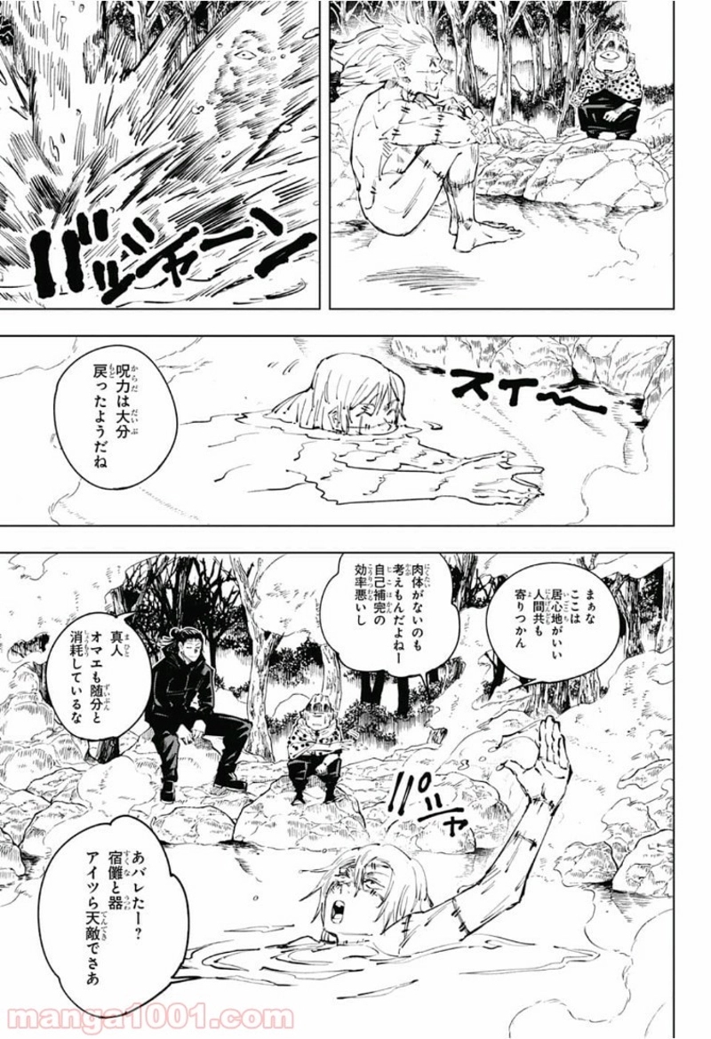呪術廻戦 第32話 - Page 3