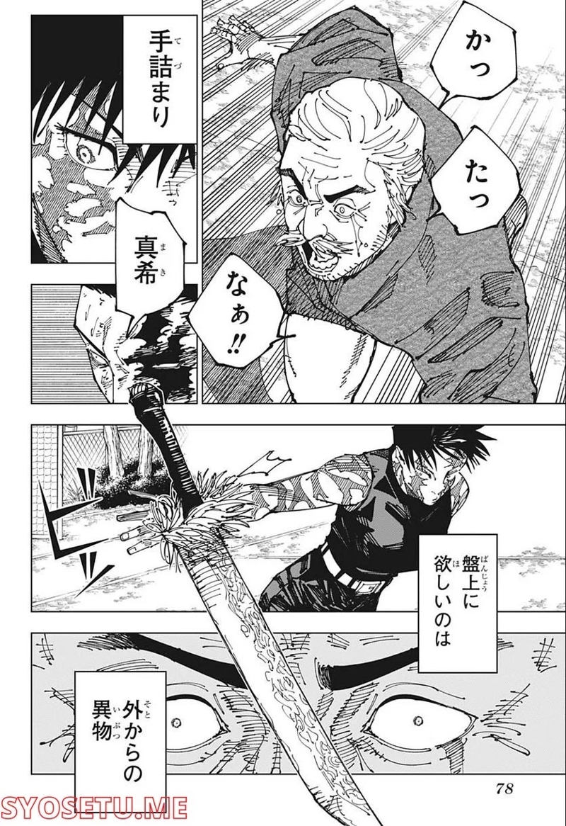 呪術廻戦 第195話 - Page 10