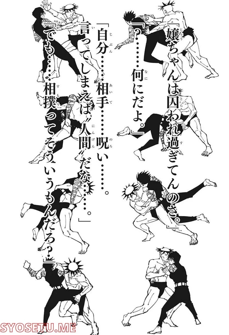 呪術廻戦 第196話 - Page 12