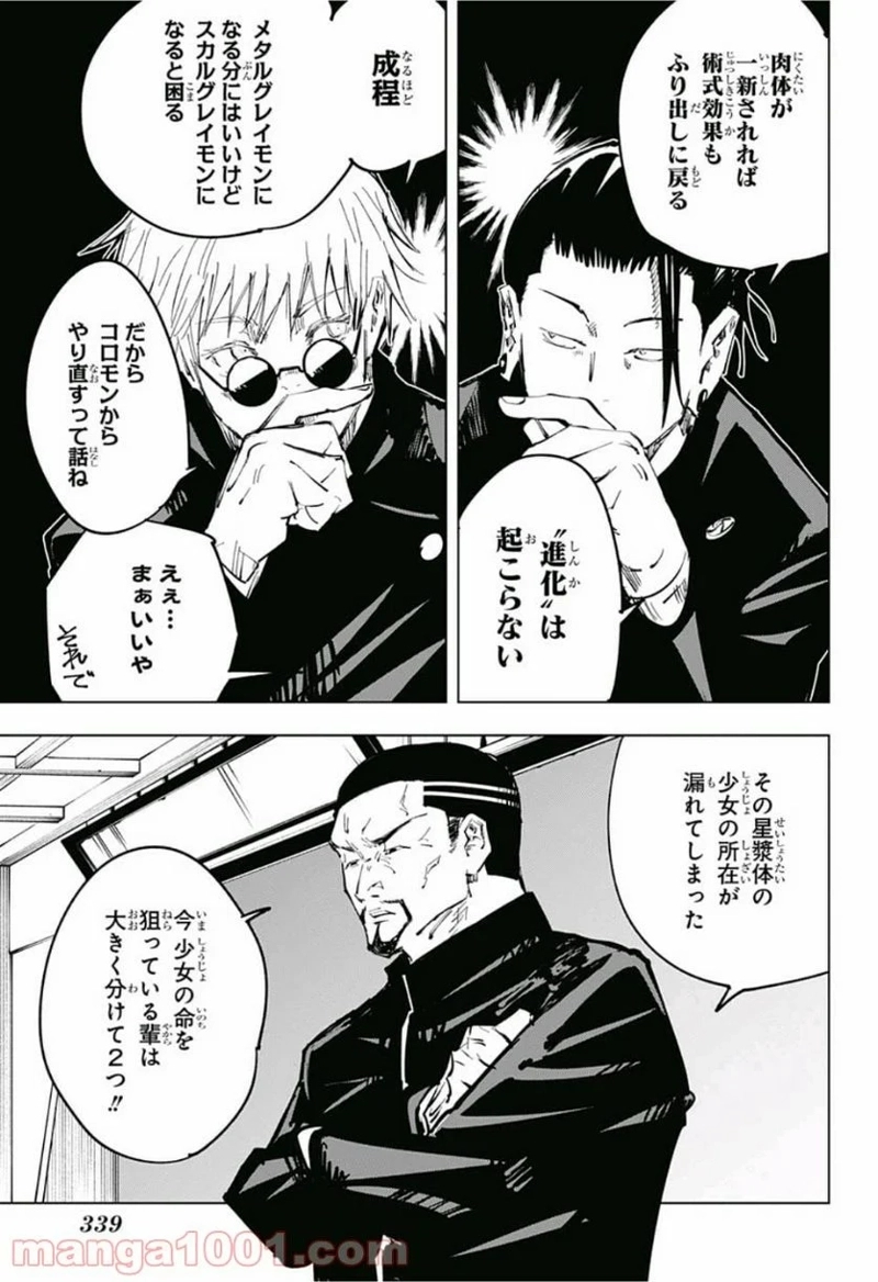 呪術廻戦 第66話 - Page 5