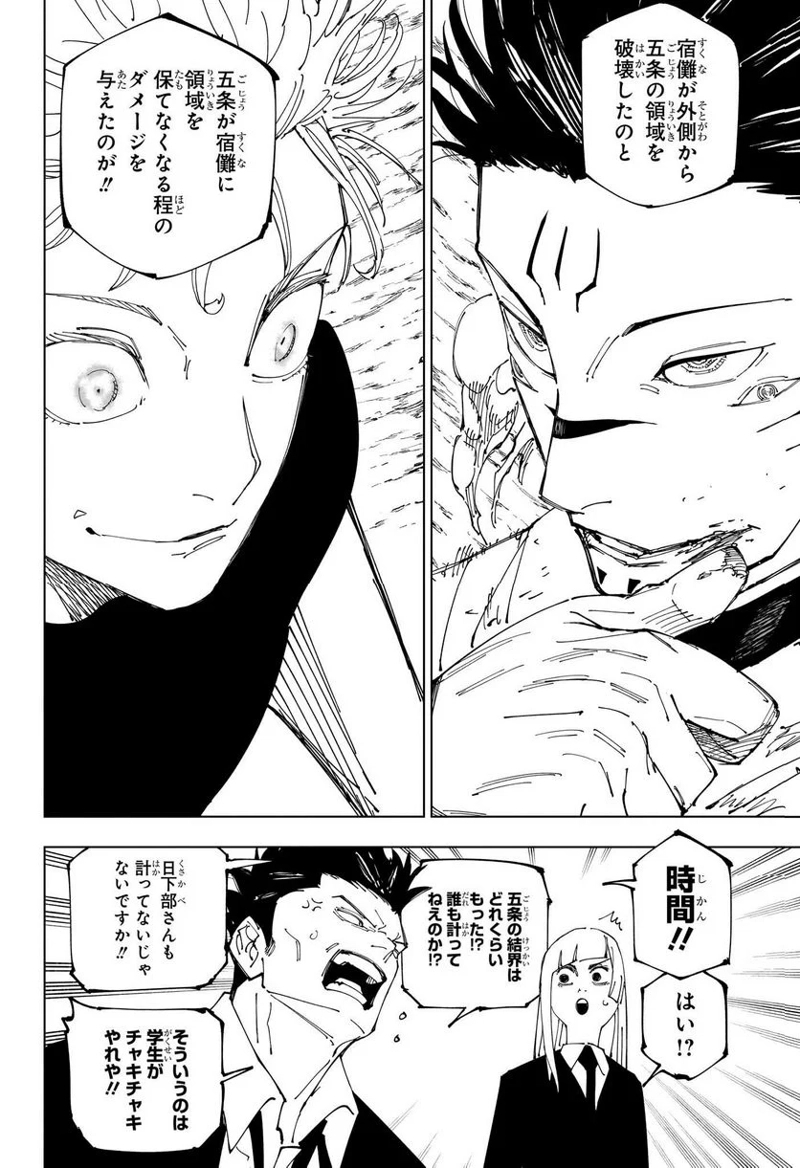 呪術廻戦 第228話 - Page 12