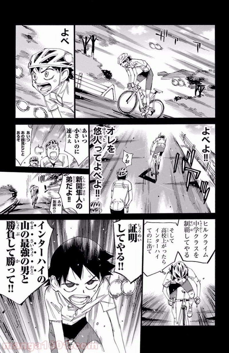弱虫ペダル 第412話 - Page 19