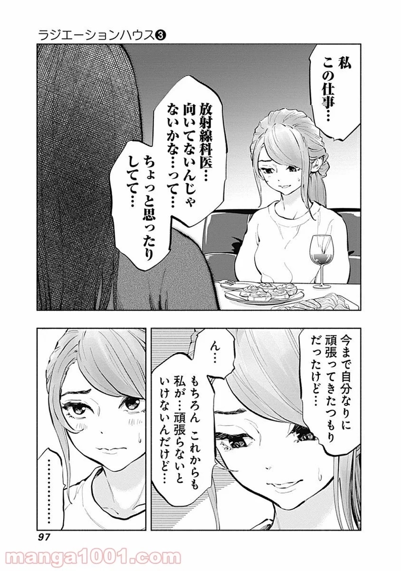 ラジエーションハウス 漫画 第19話 - Page 11