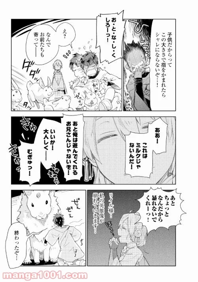 獣医さんのお仕事 IN異世界 第54話 - Page 19