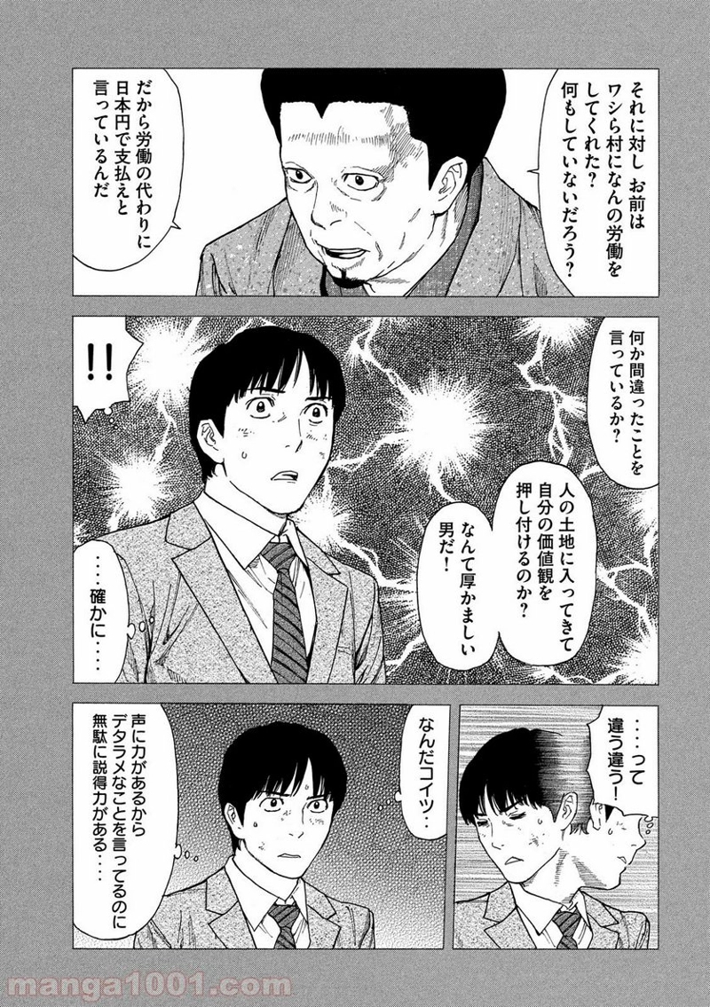 マイホームヒーロー 第90話 - Page 13