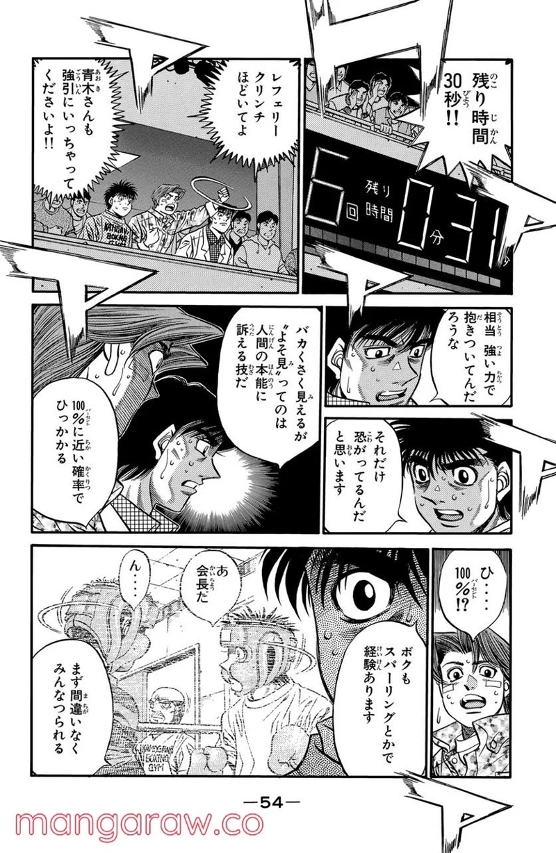 はじめの一歩 第455話 - Page 13