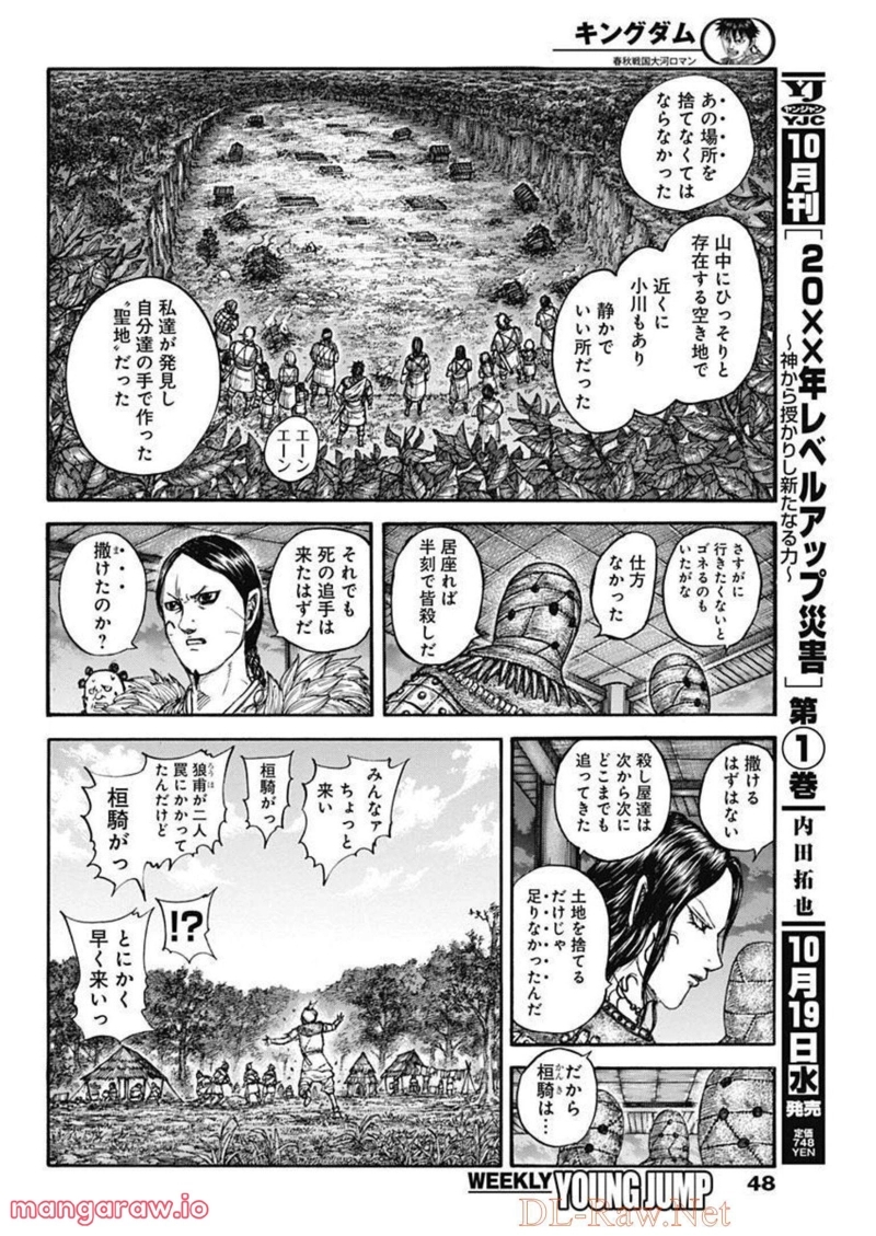 キングダム 第734話 - Page 14