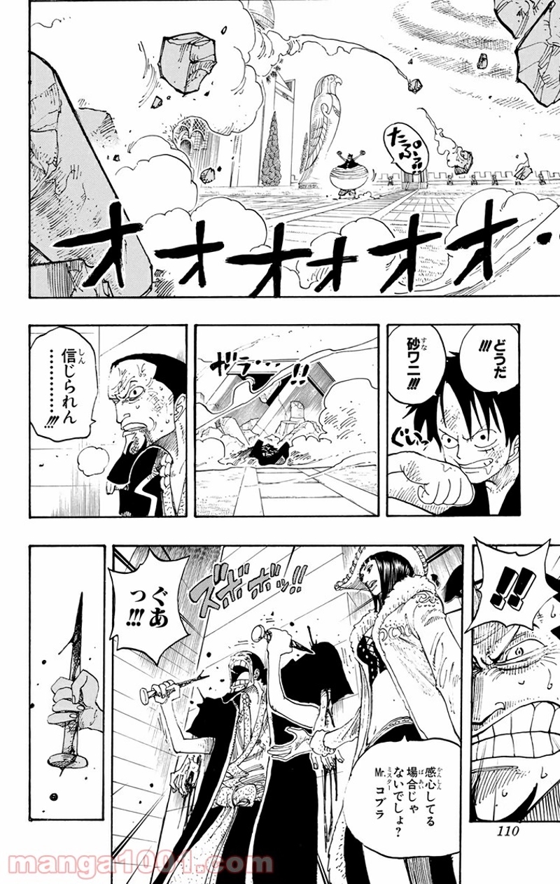 ワンピース 第201話 - Page 5
