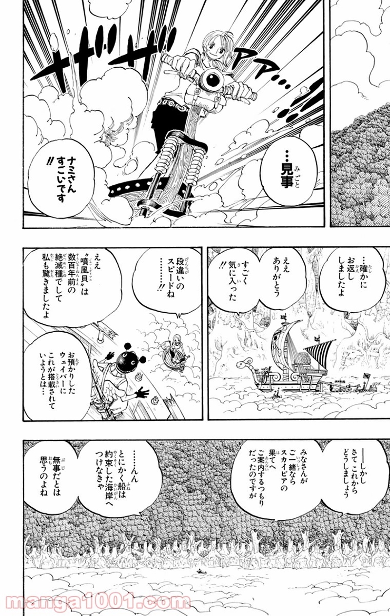 ワンピース 第265話 - Page 5