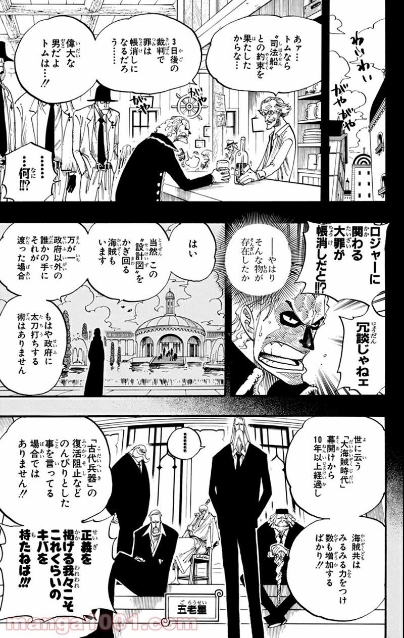 ワンピース 第355話 - Page 9