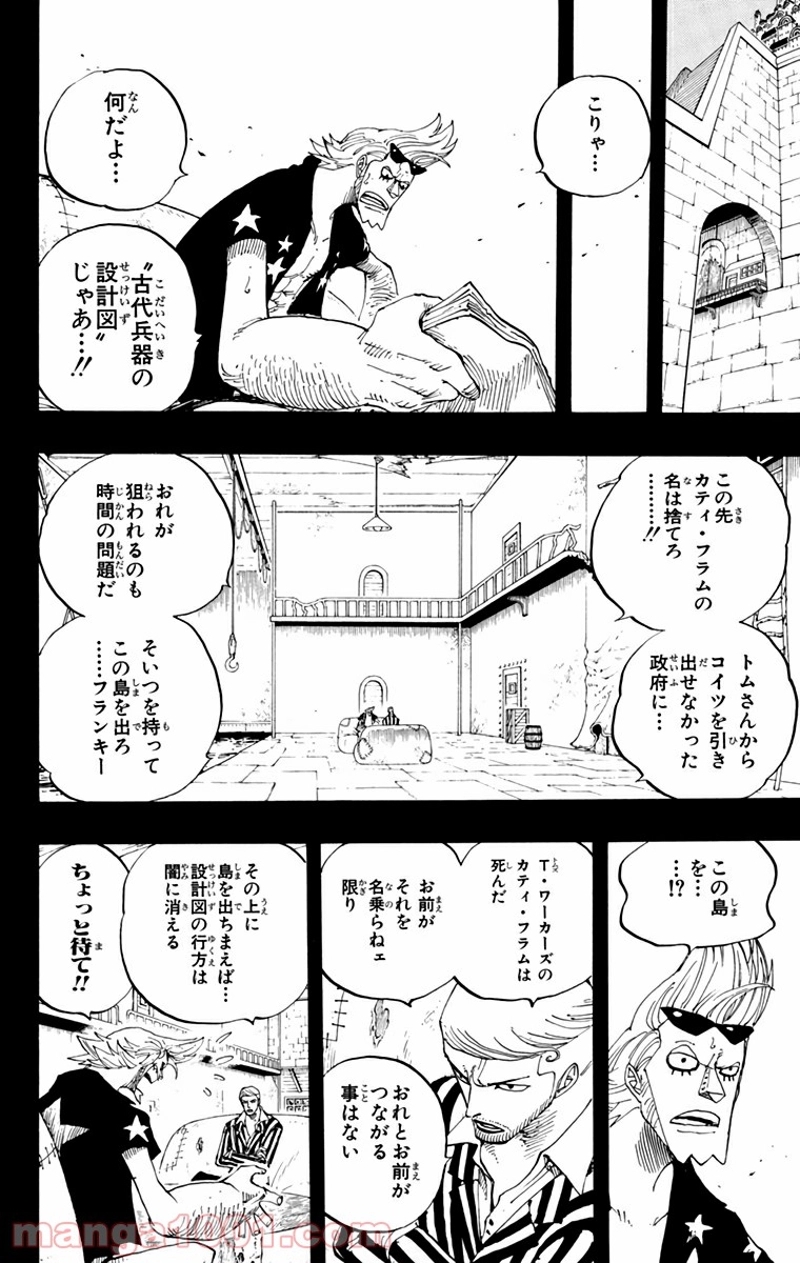 ワンピース 第358話 - Page 11