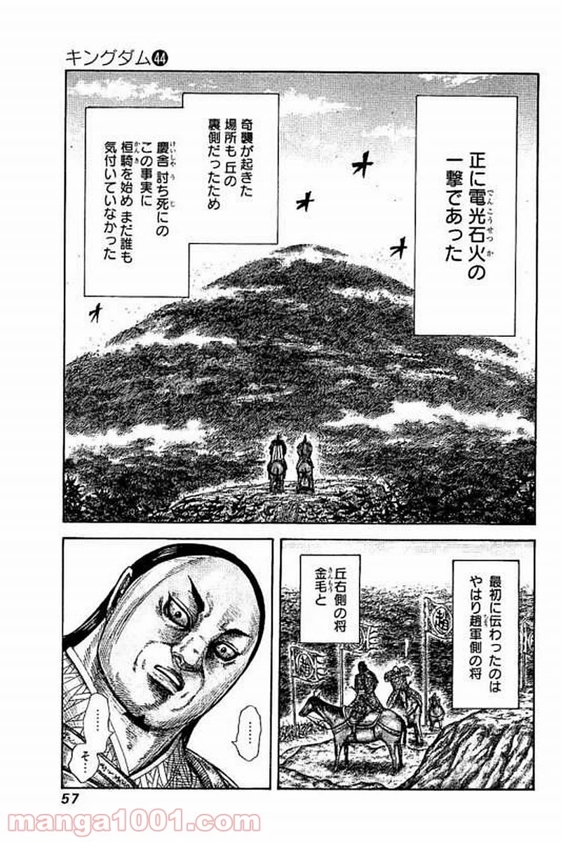キングダム 第473話 - Page 15