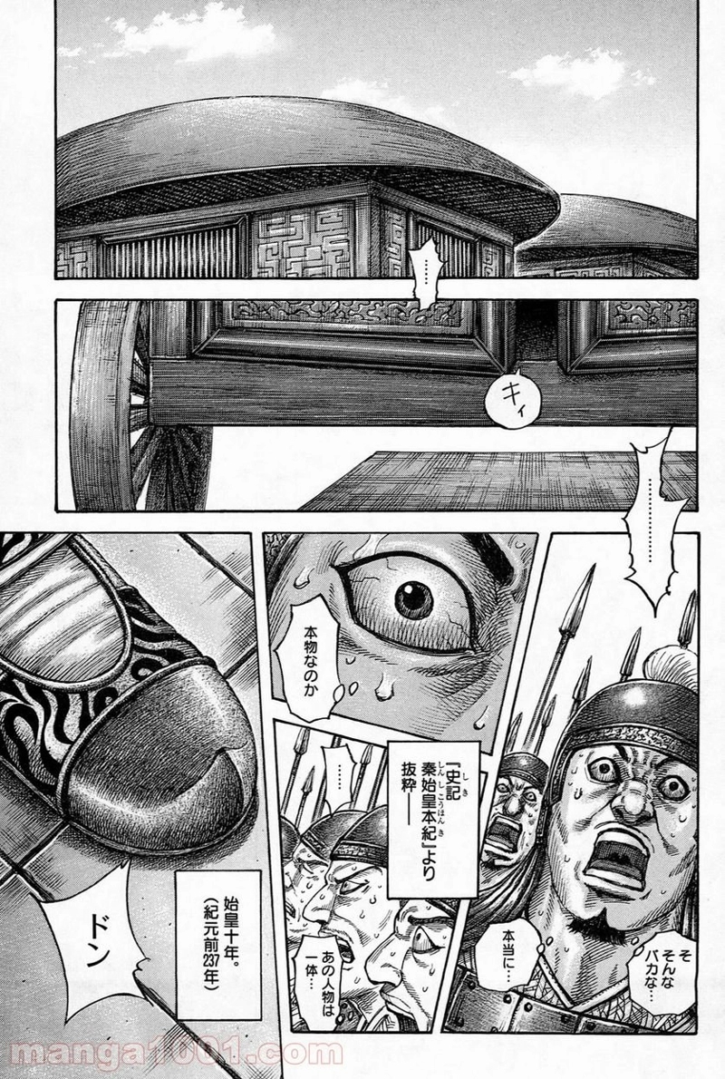 キングダム 第486話 - Page 10