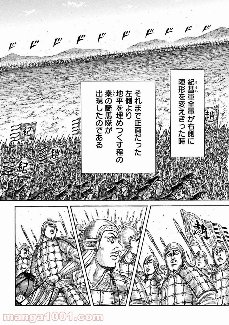 キングダム 第521話 - Page 14