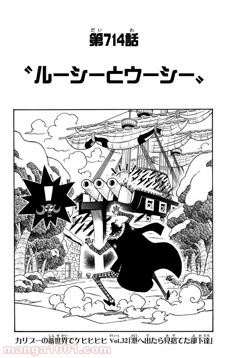 ワンピース 第714話 - Page 1