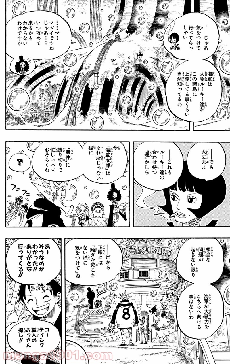 ワンピース 第499話 - Page 2