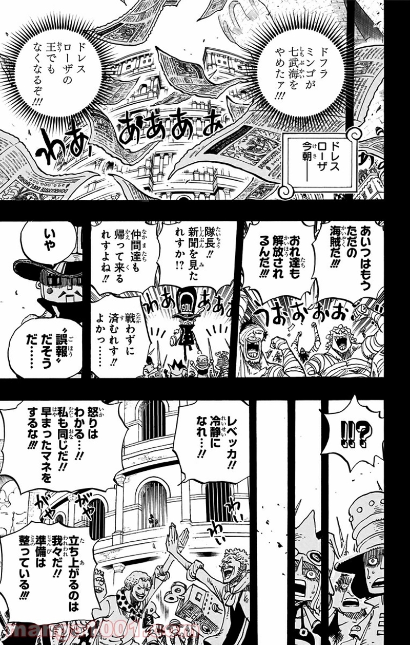 ワンピース 第739話 - Page 9