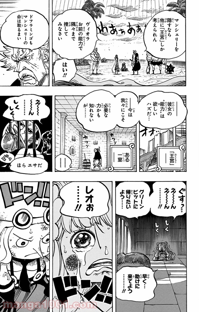 ワンピース 第755話 - Page 17