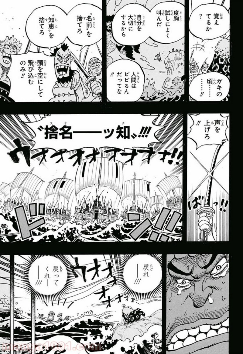 ワンピース 第950話 - Page 11