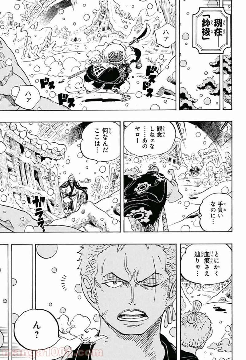 ワンピース 第953話 - Page 3