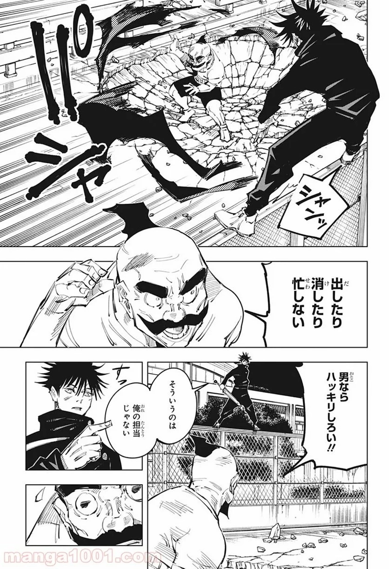 呪術廻戦 第97話 - Page 7