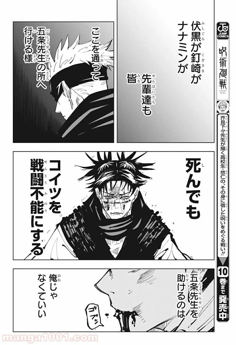 呪術廻戦 第105話 - Page 4