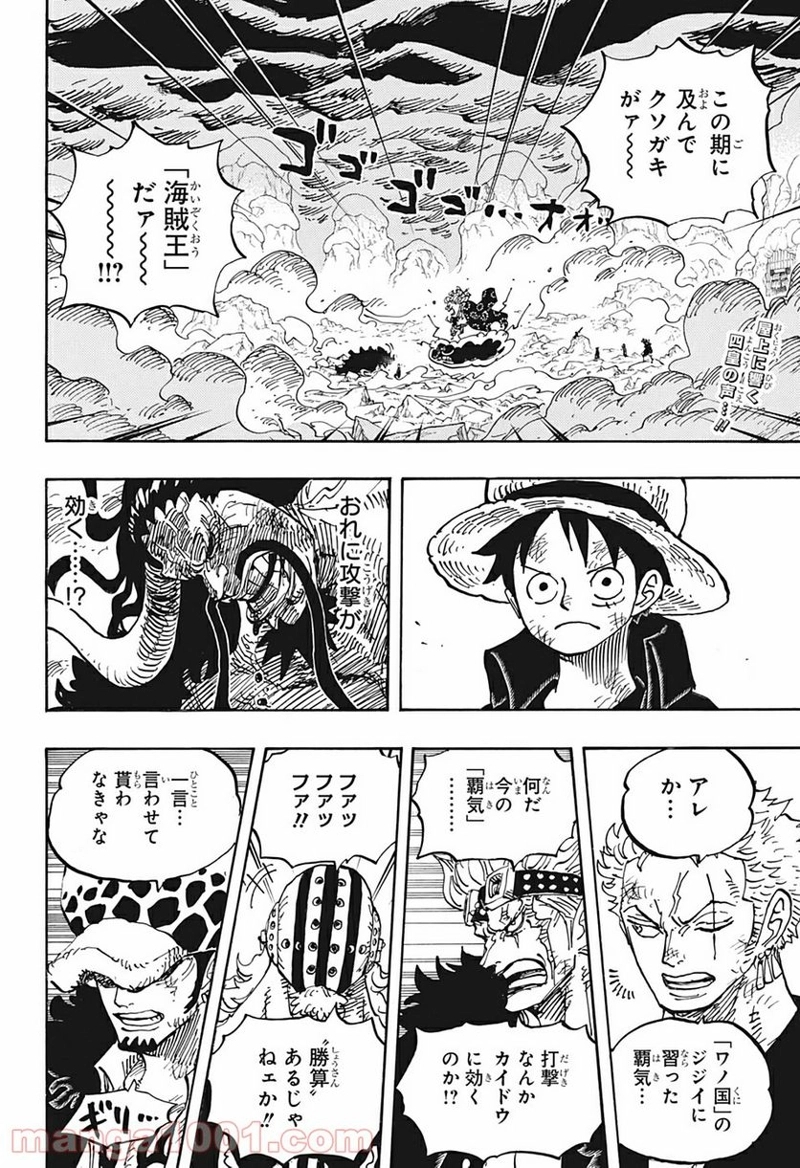 ワンピース 第1001話 - Page 2