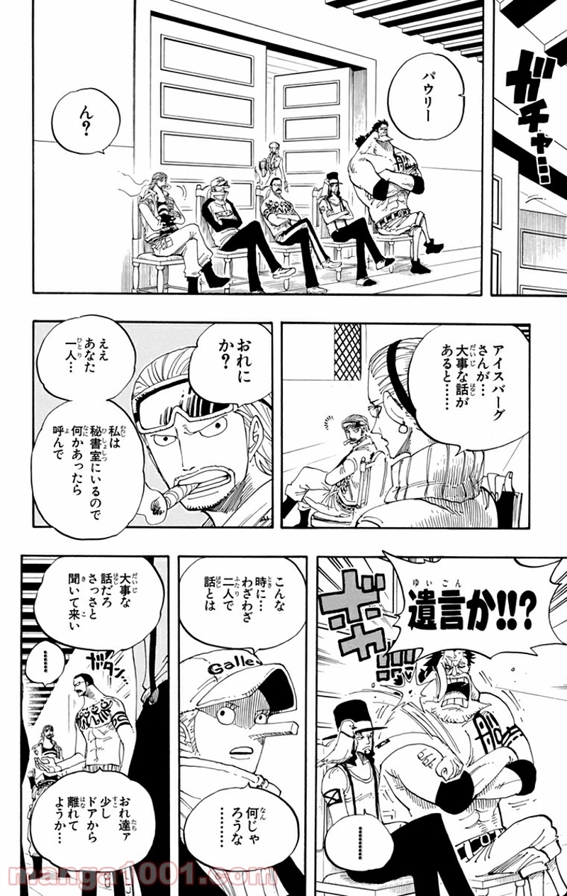 ワンピース 第342話 - Page 8