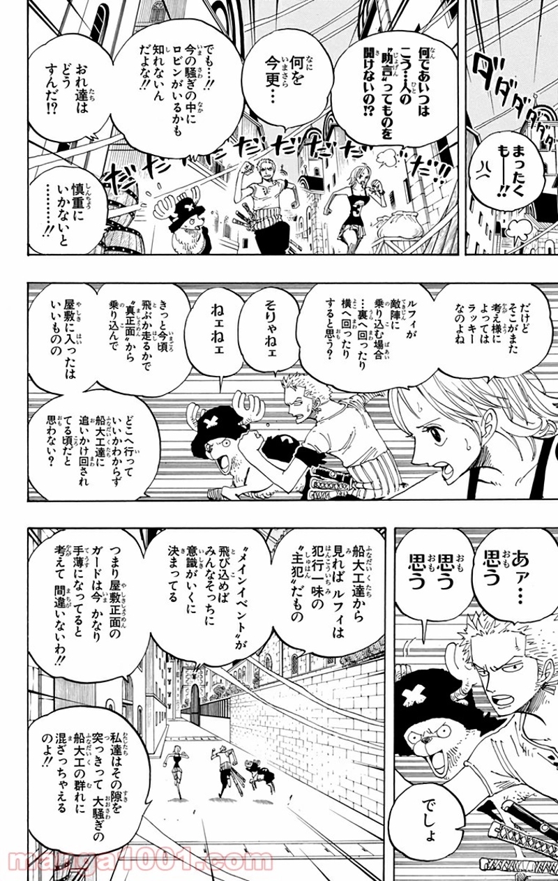 ワンピース 第343話 - Page 16