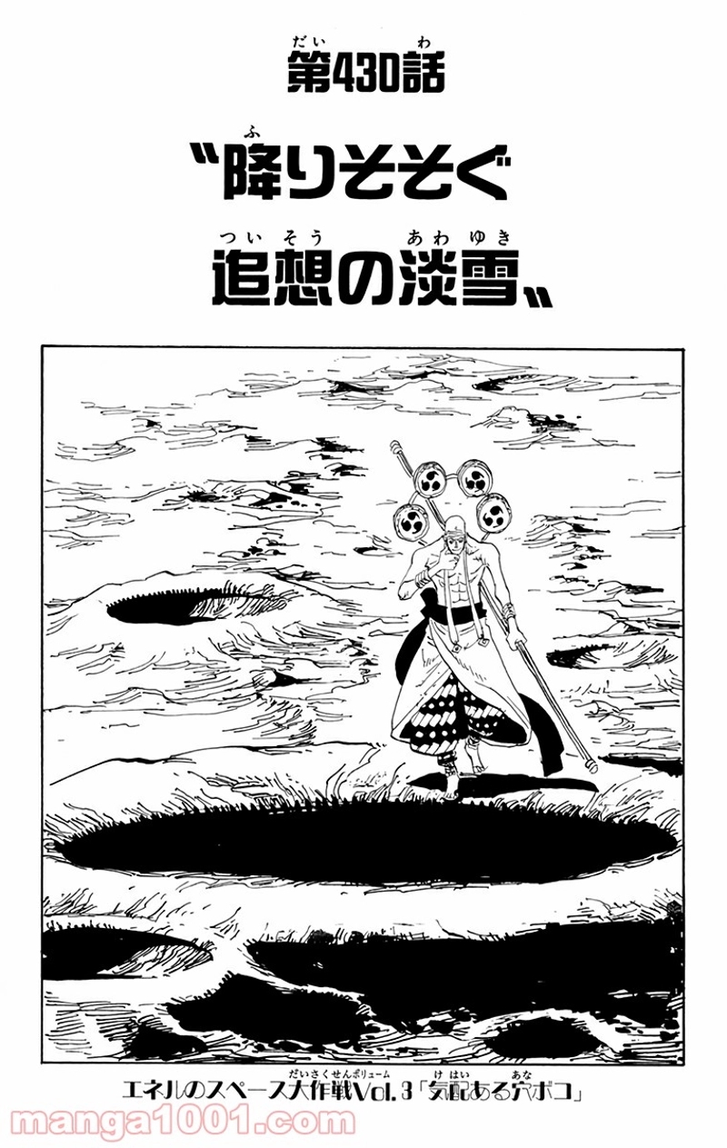 ワンピース 第430話 - Page 1