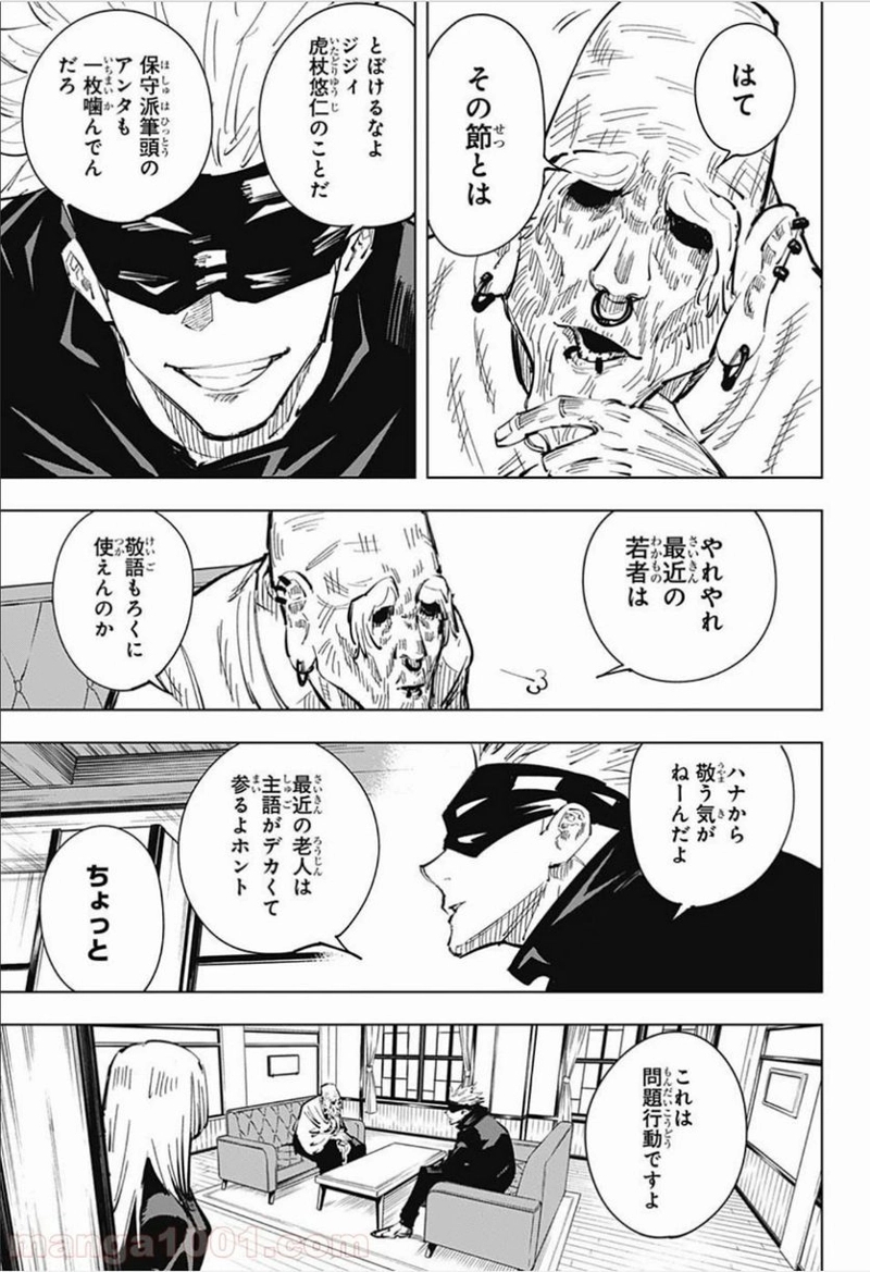呪術廻戦 第18話 - Page 11