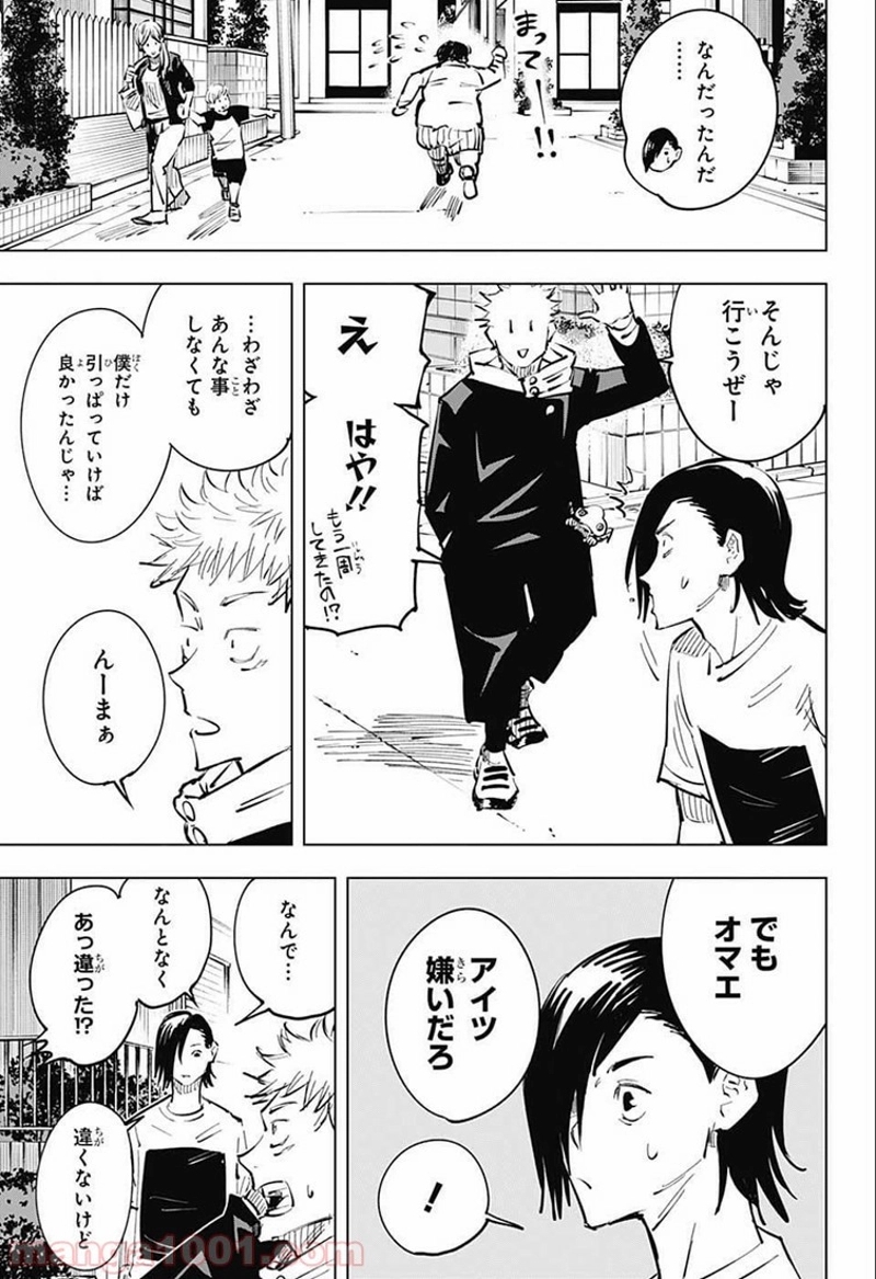 呪術廻戦 第22話 - Page 17