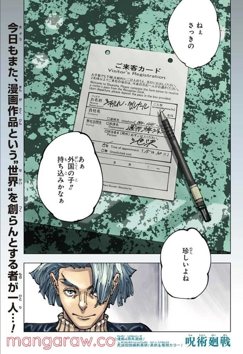 呪術廻戦 第181話 - Page 1