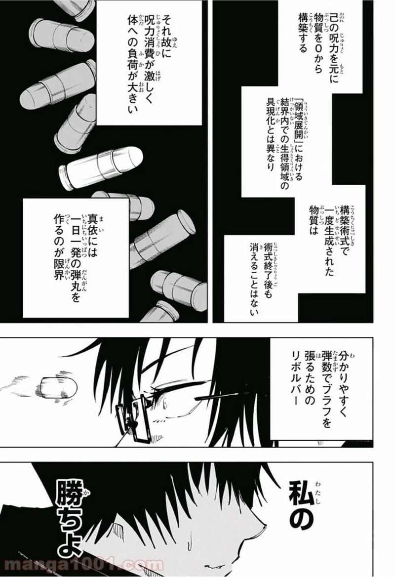 呪術廻戦 第42話 - Page 13
