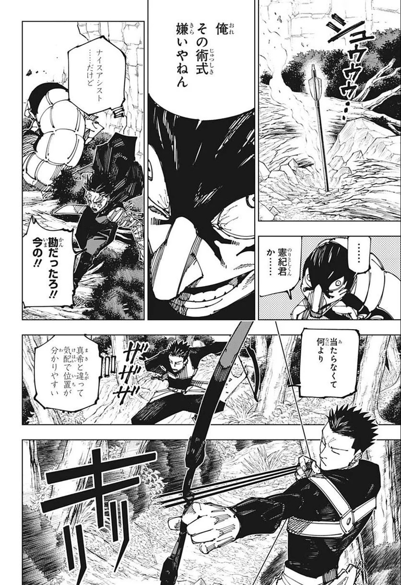 呪術廻戦 第192話 - Page 6