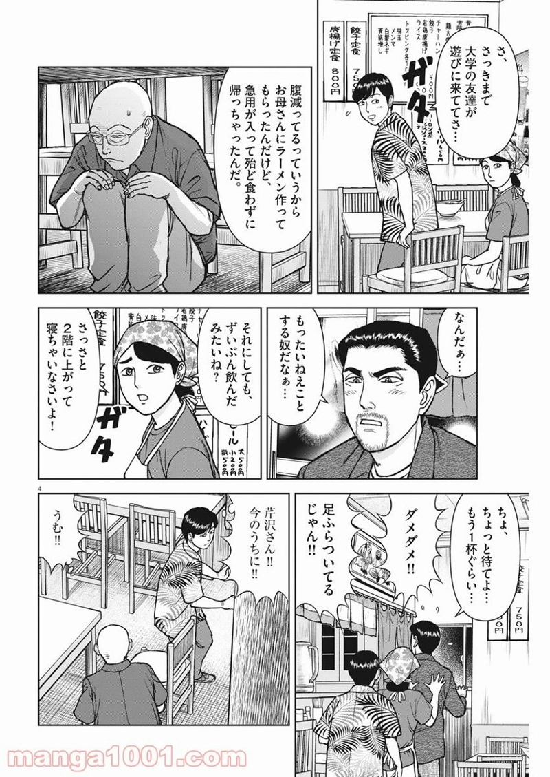 らーめん再遊記 第36話 - Page 4
