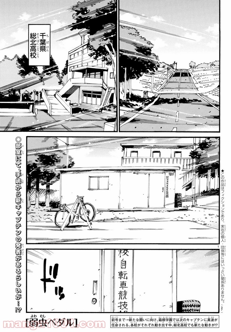 弱虫ペダル 第605話 - Page 1