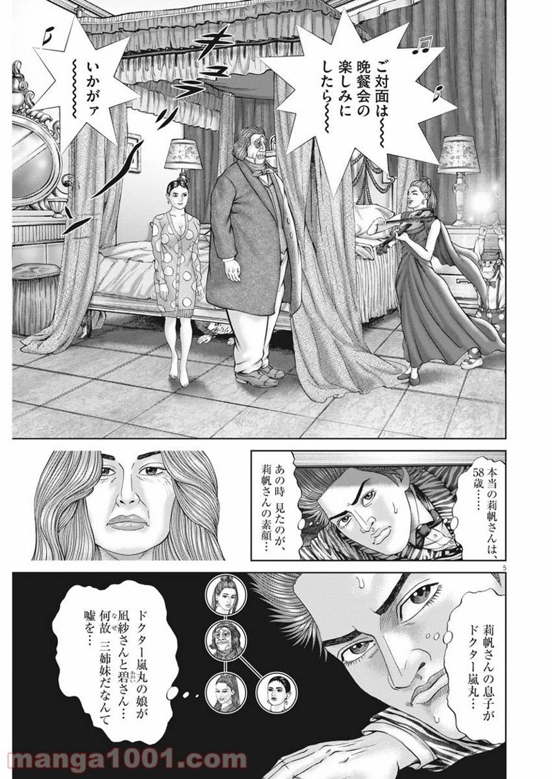 土竜の唄 第731話 - Page 5