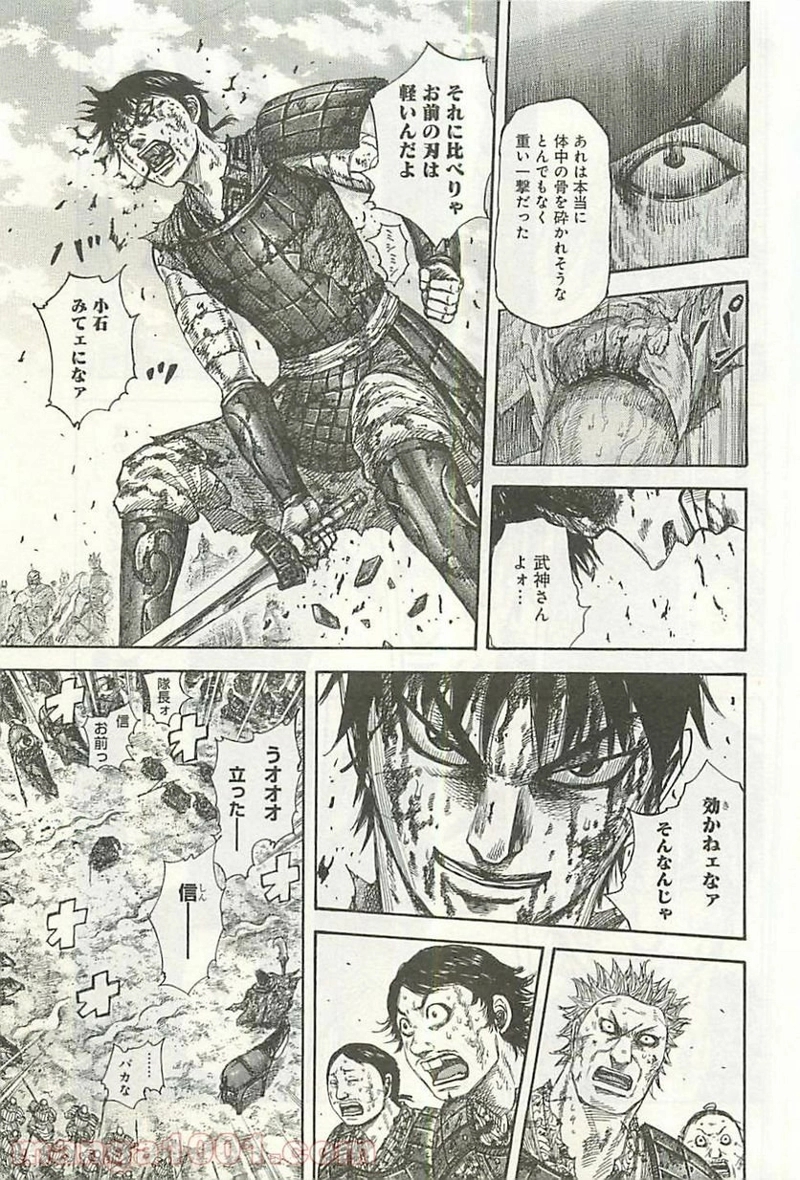 キングダム 第349話 - Page 13