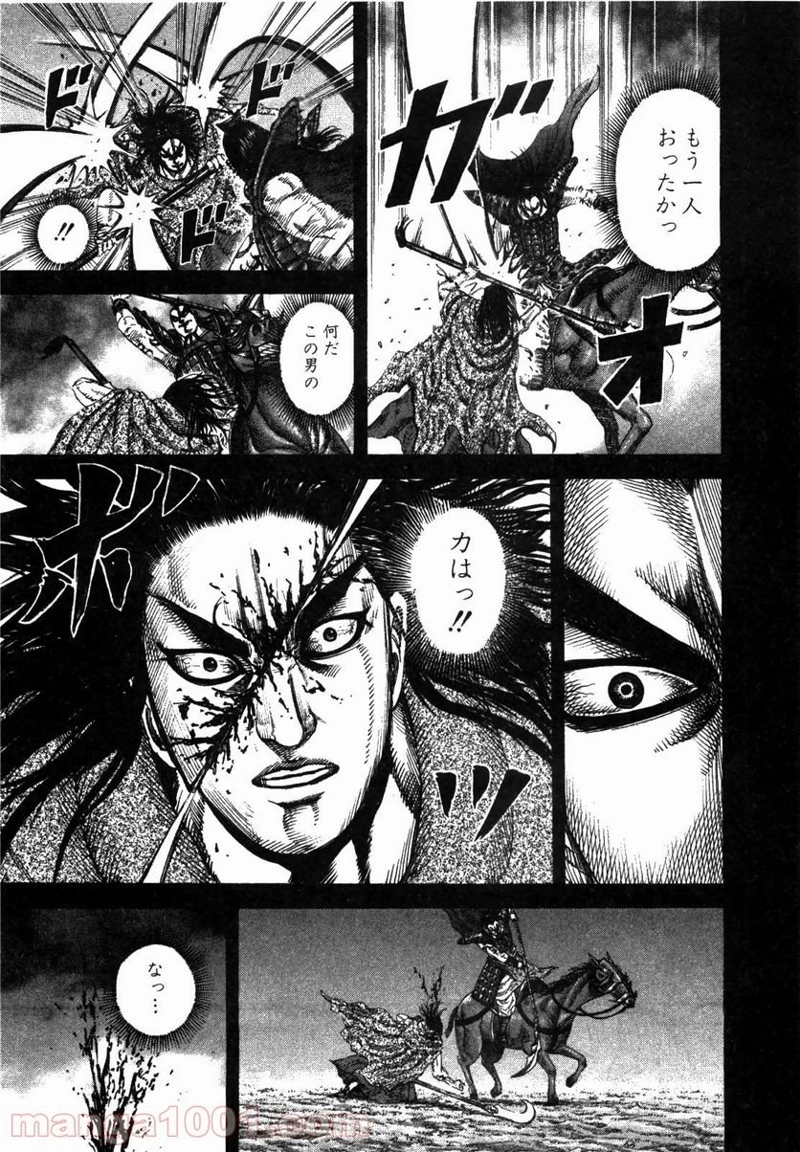 キングダム 第165話 - Page 9
