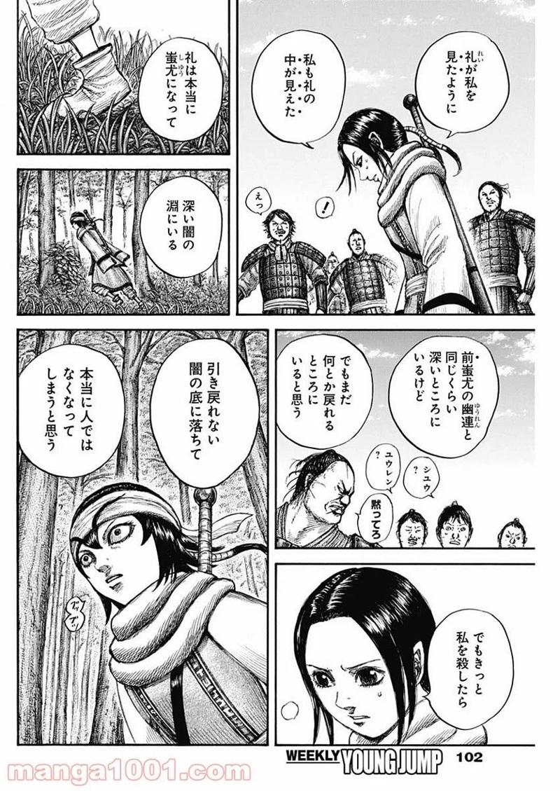 キングダム 第666話 - Page 12