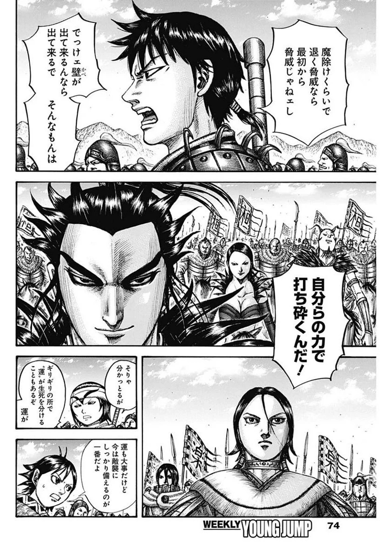 キングダム 第712話 - Page 8