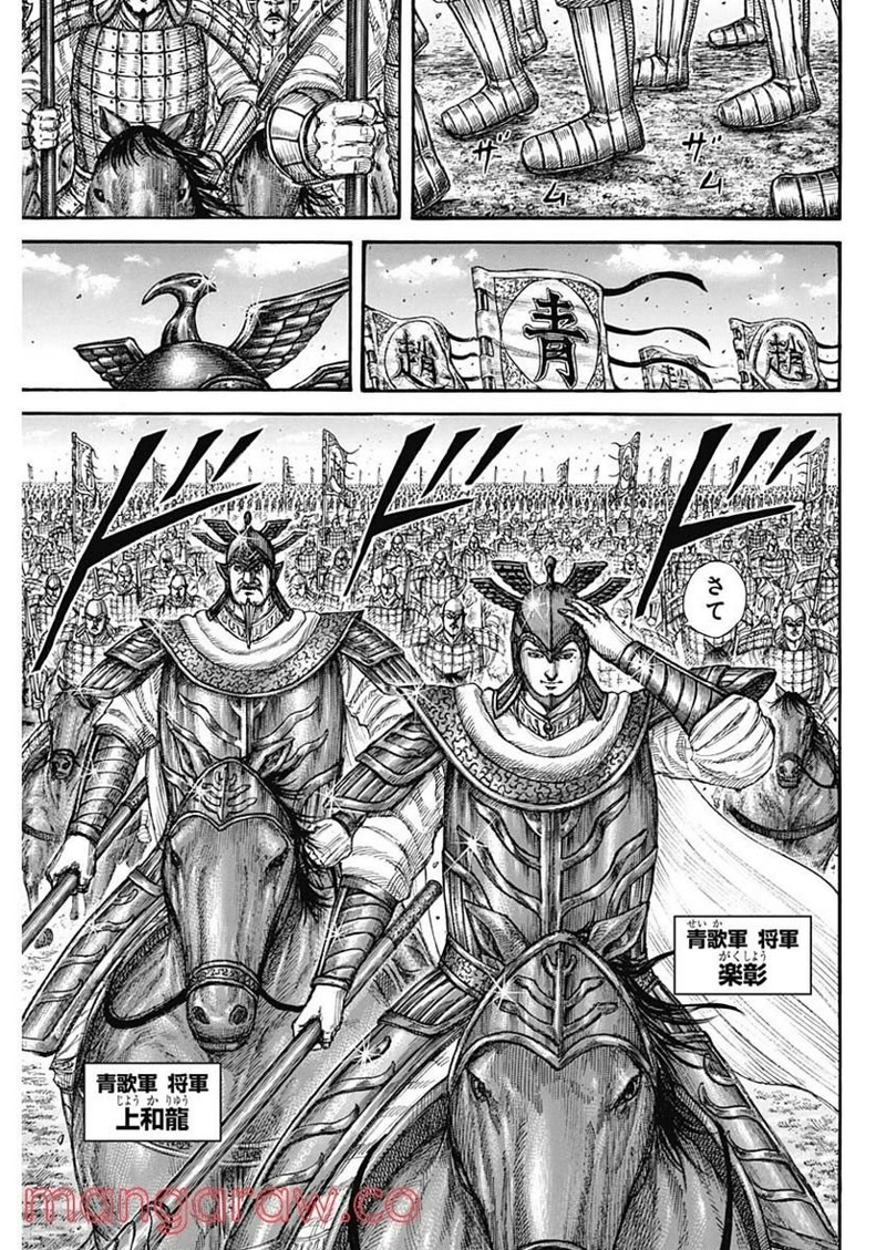 キングダム 第718話 - Page 17