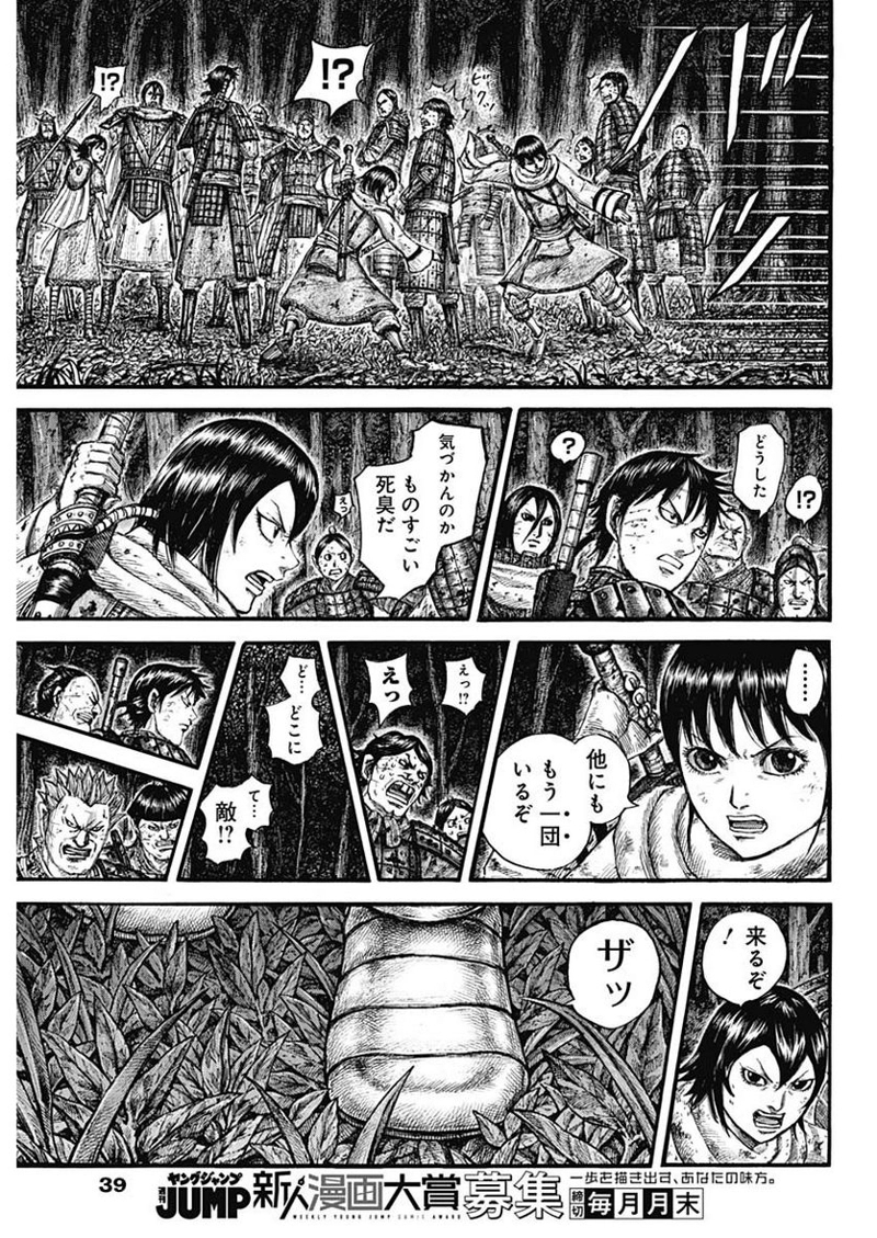 キングダム 第728話 - Page 7