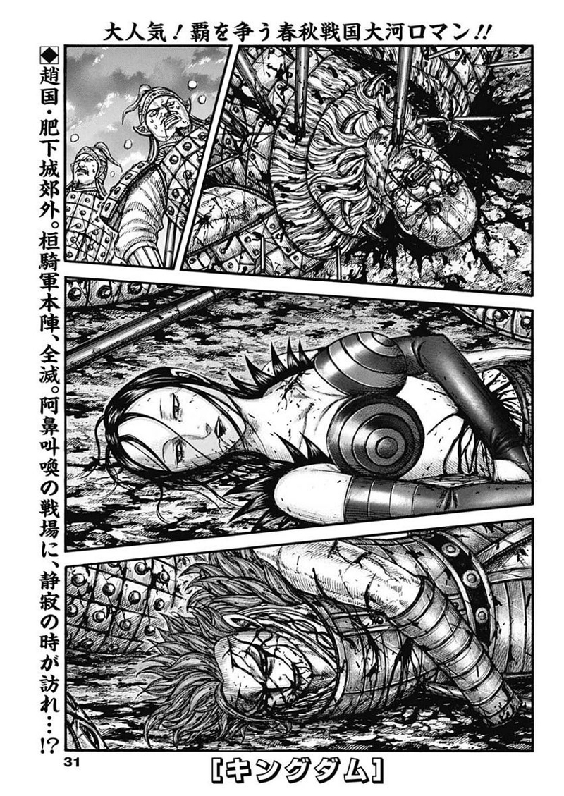 キングダム 第753話 - Page 1