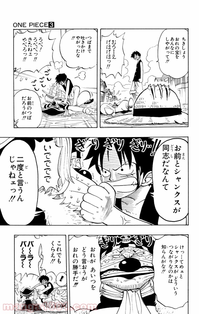ワンピース 第19話 - Page 3