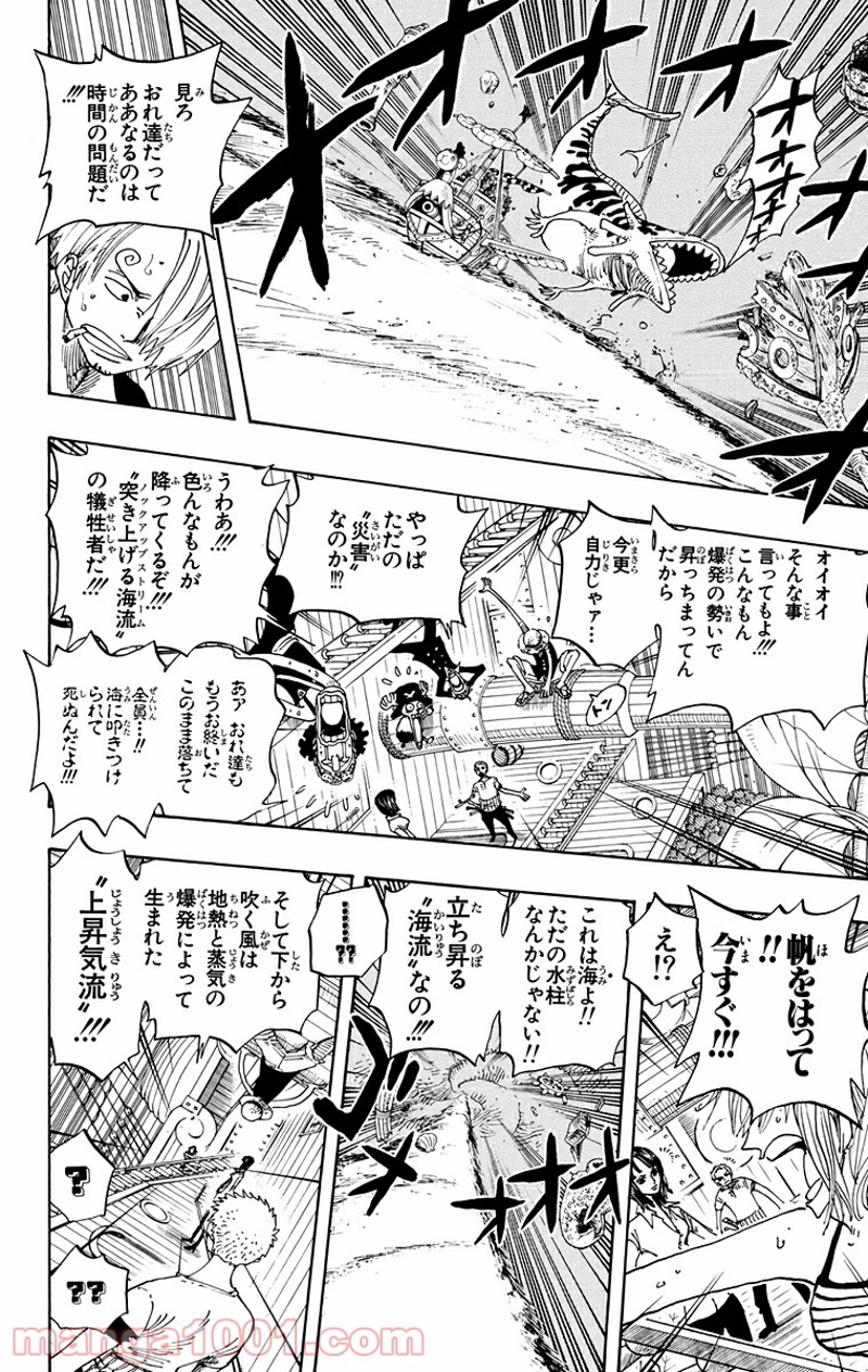 ワンピース 第236話 - Page 16