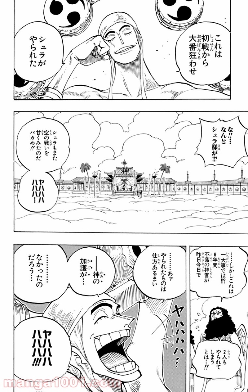 ワンピース 第257話 - Page 8